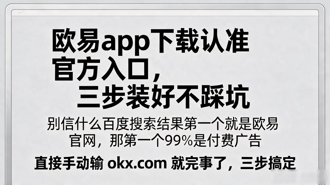 欧易app下载安装安卓版_欧易app下载_欧易app下载安卓最新版