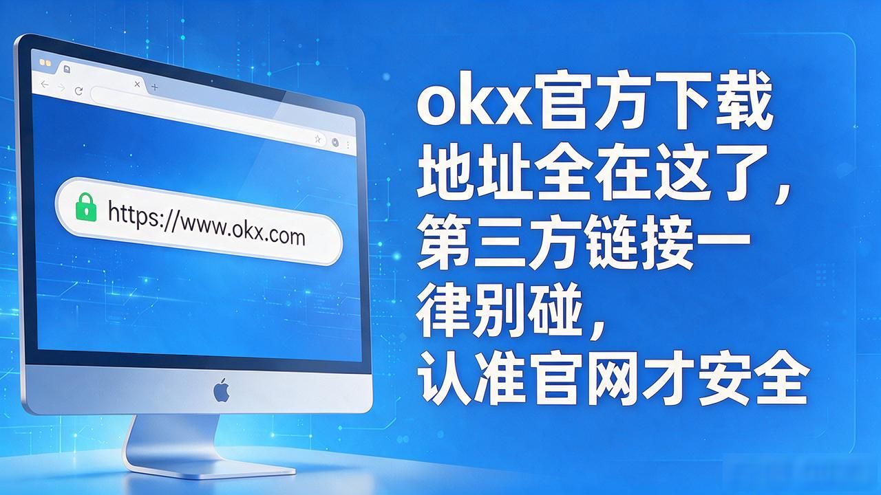 okx官方下载_okx官方下载_okx官方下载