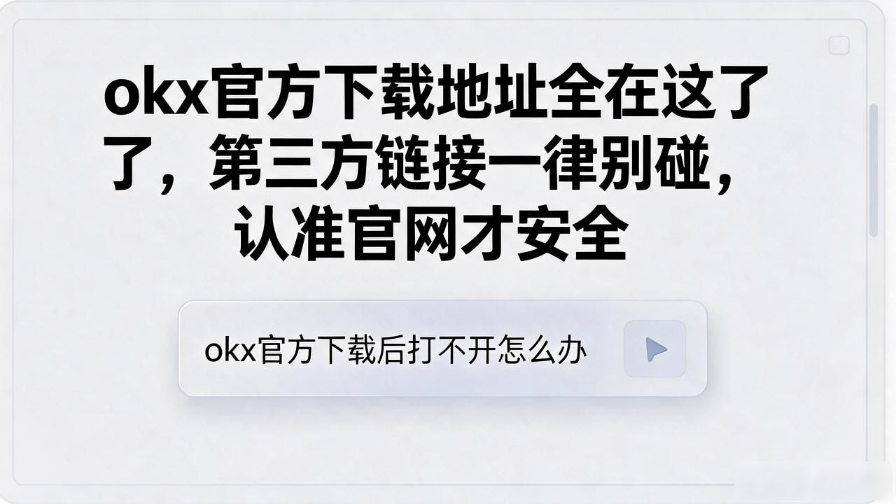 okx官方下载_okx官方下载_okx官方下载