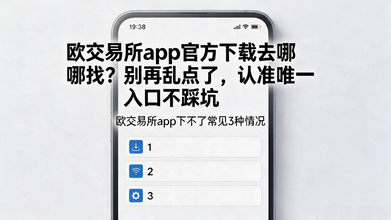 欧交易App下载_欧交易所app官方下载_欧交易所app官方下载