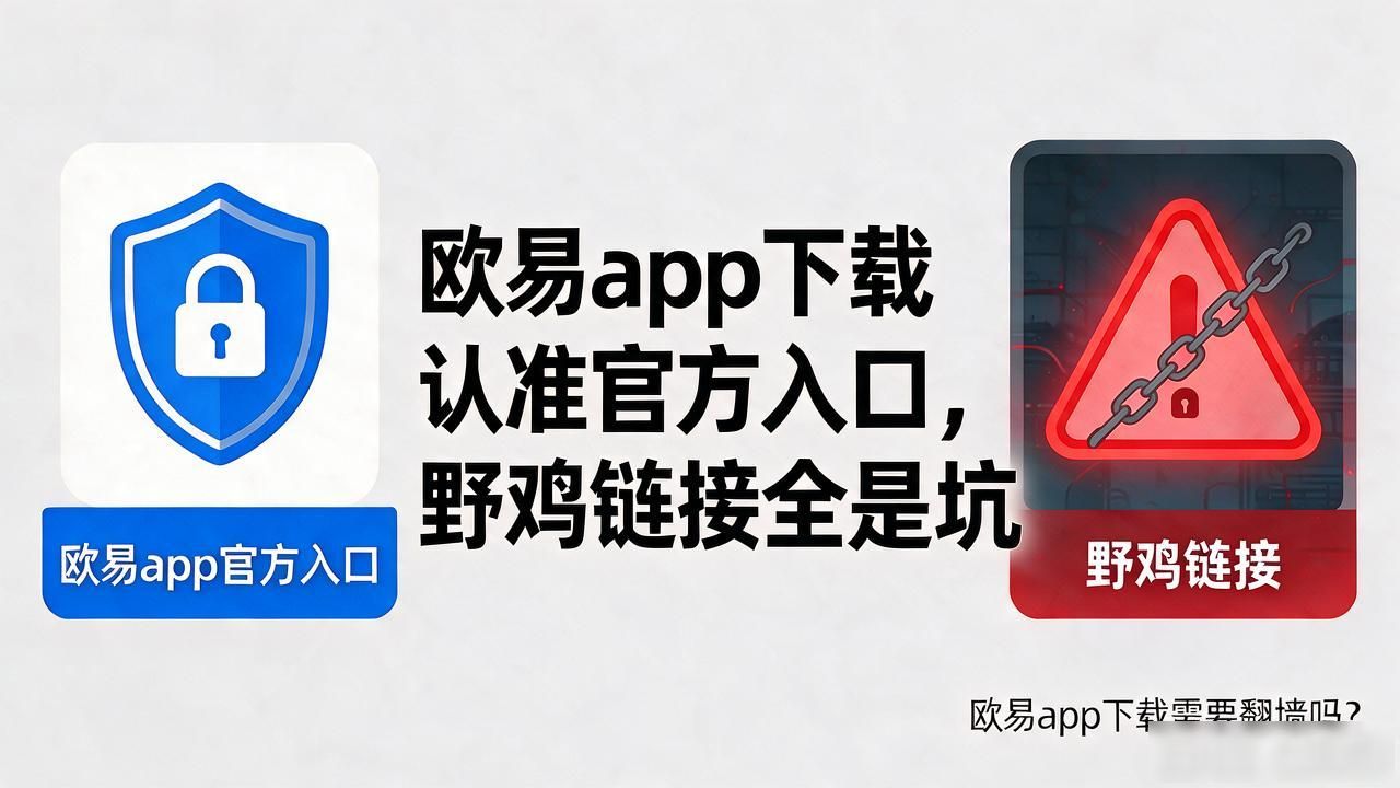 欧易app下载安装安卓版_欧易app下载安卓最新版_欧易app下载