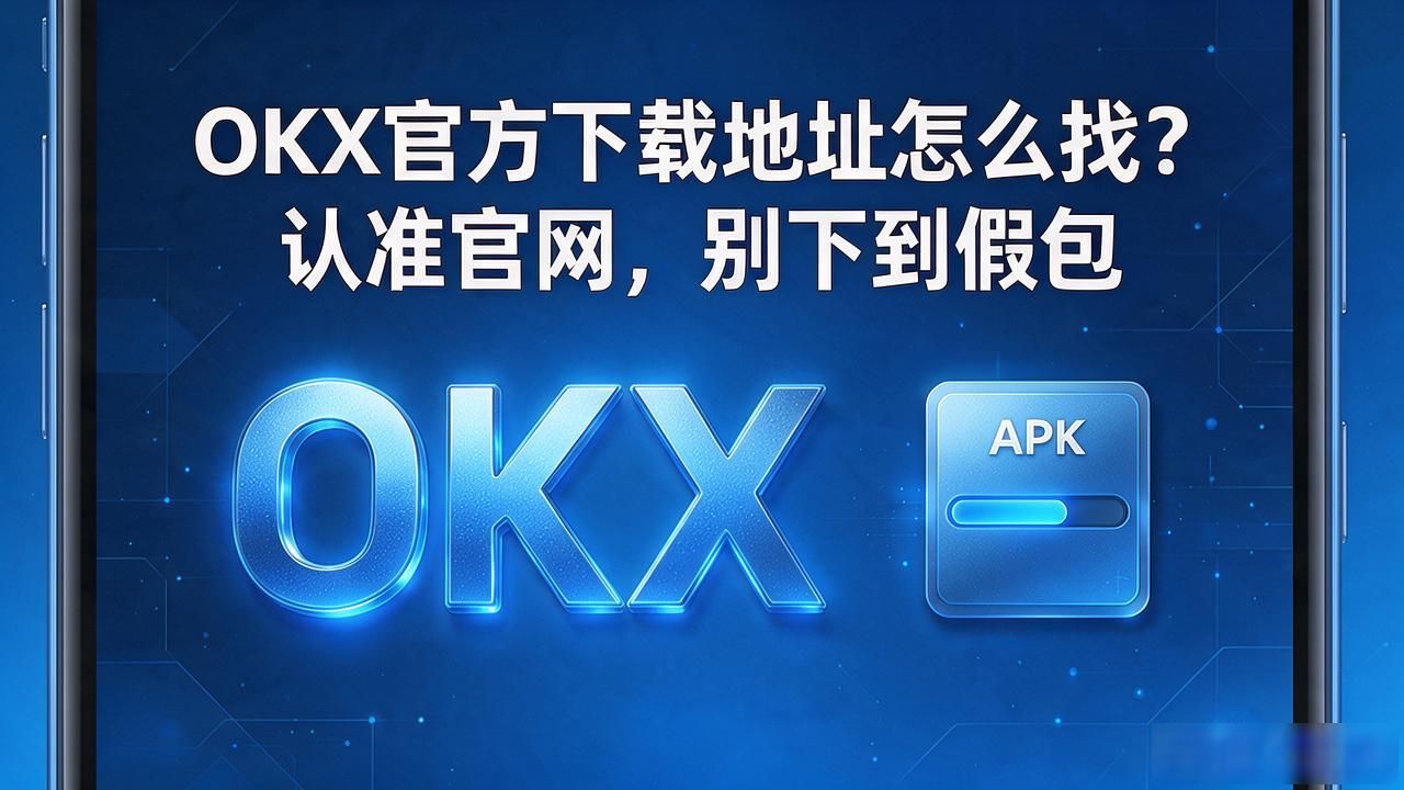 okx官方下载_okx官方下载_okx官方下载
