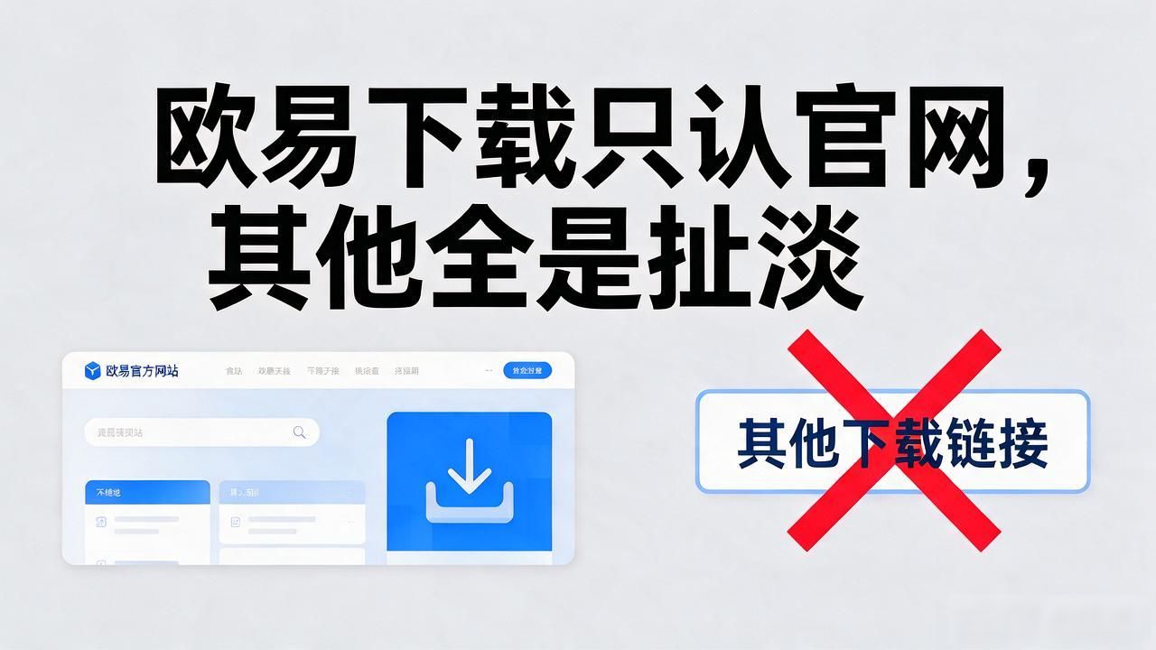 欧易下载最新版_欧易下载_欧易亚科技