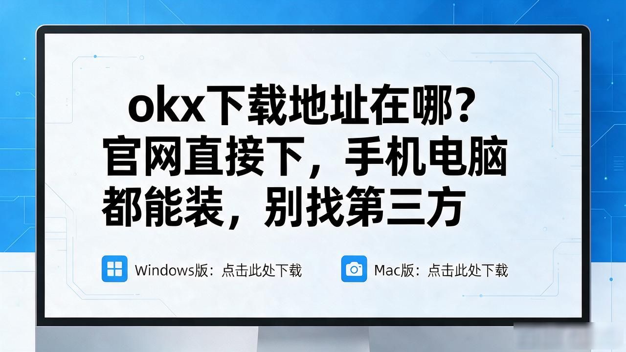 okx下载_okx下载_okx下载