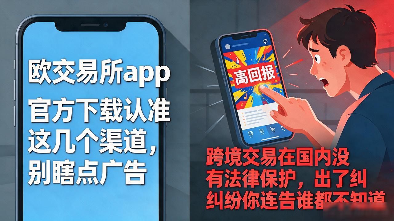 欧交易所app官方下载_欧交易App下载_欧交易所app官方下载