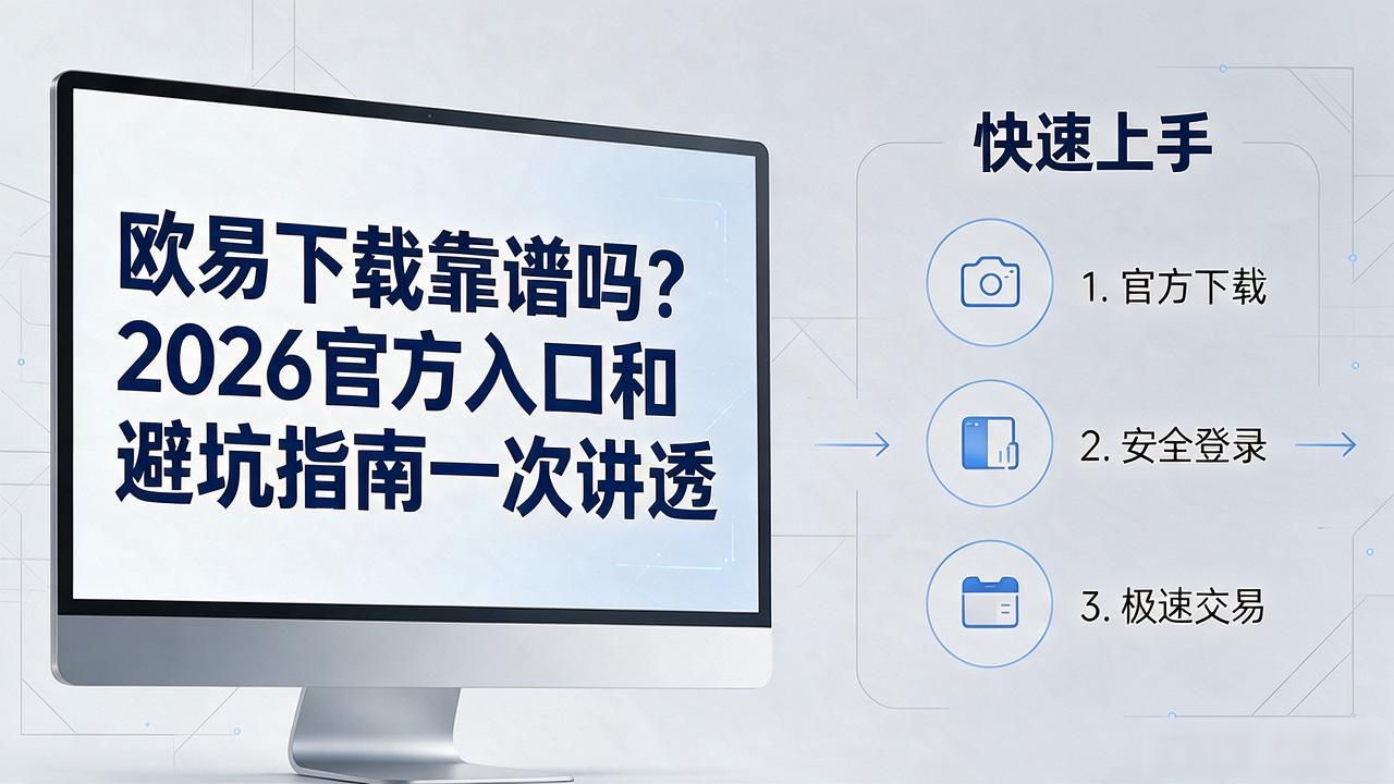 欧瑞莲易联官网下载_欧瑞莲易联网下载_欧易下载