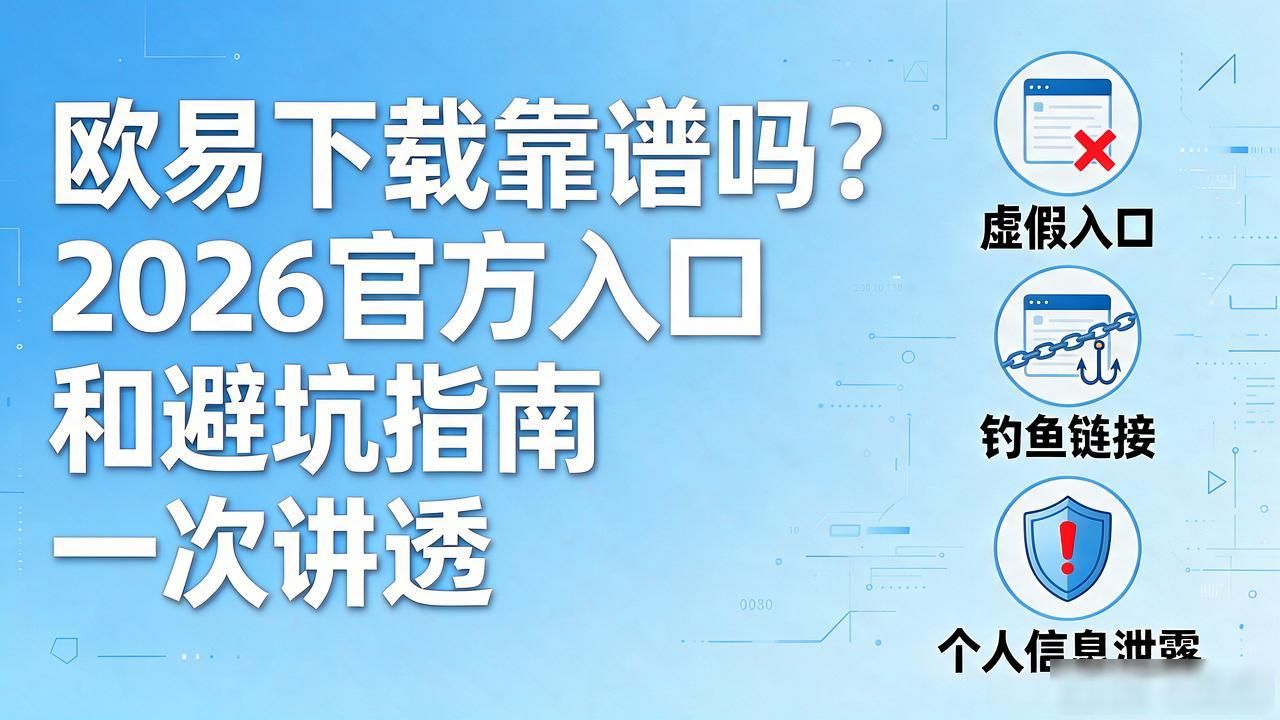 欧易下载_欧瑞莲易联网下载_欧瑞莲易联官网下载