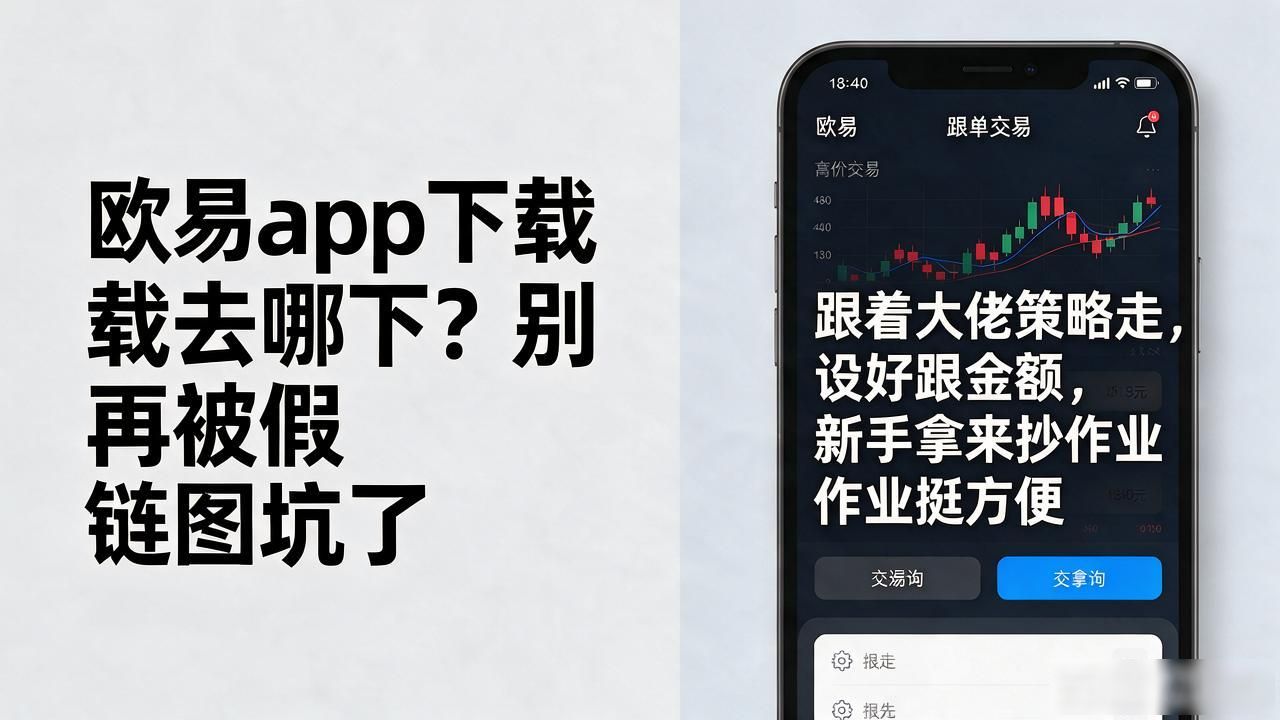 欧易app下载安装安卓版_欧易app下载_欧易app下载手机版安装