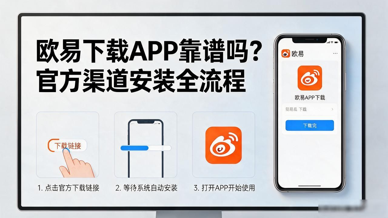 欧易下载_易欧蓉的_欧易卡盟
