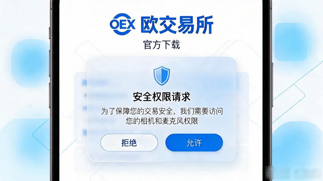 欧交易所app官方下载_欧交易App下载_欧交易所app官方下载