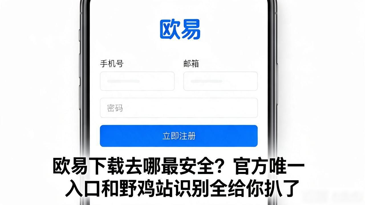 欧易下载最新版_易欧蓉的_欧易下载
