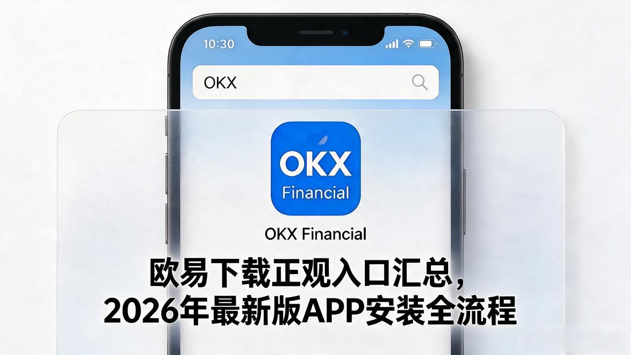 欧易下载_四川易欧蓉_易欧蓉的
