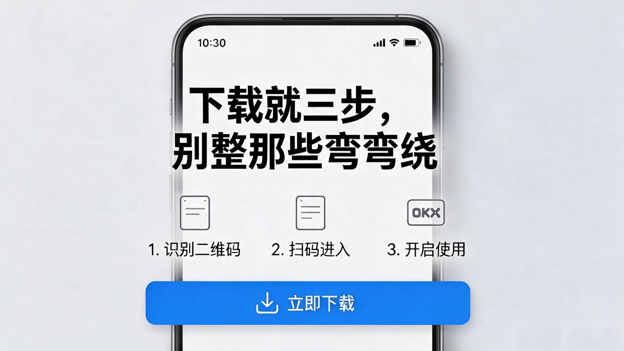 瓯易app苹果下载_欧易app_瓯易app下载安装安卓