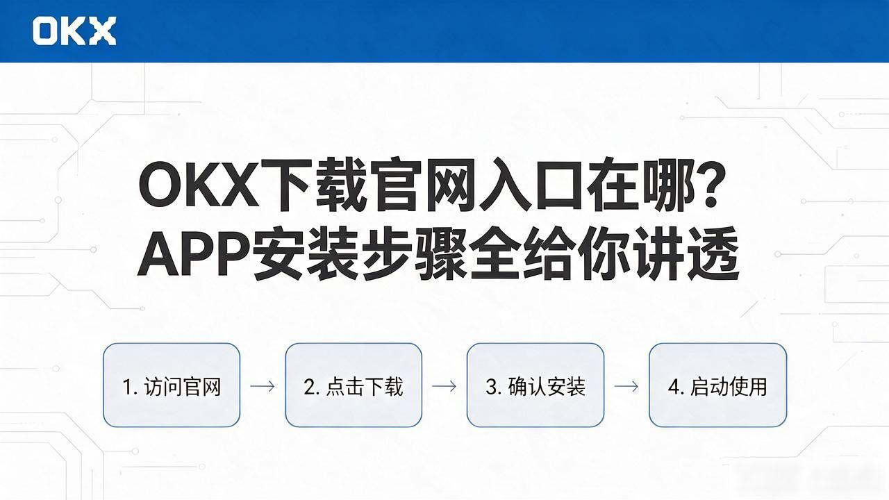 okx下载_okx下载_okx下载
