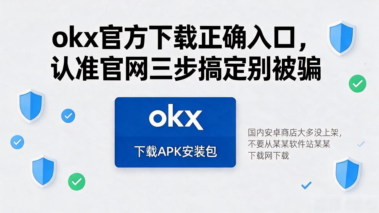okx官方下载_okx官方下载_okx官方下载