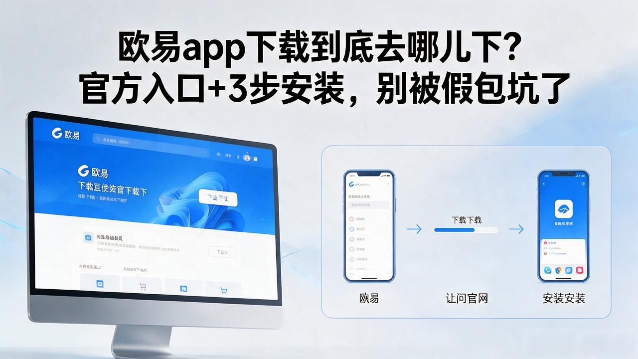 欧易app下载安装安卓版_欧易app下载手机版安装_欧易app下载