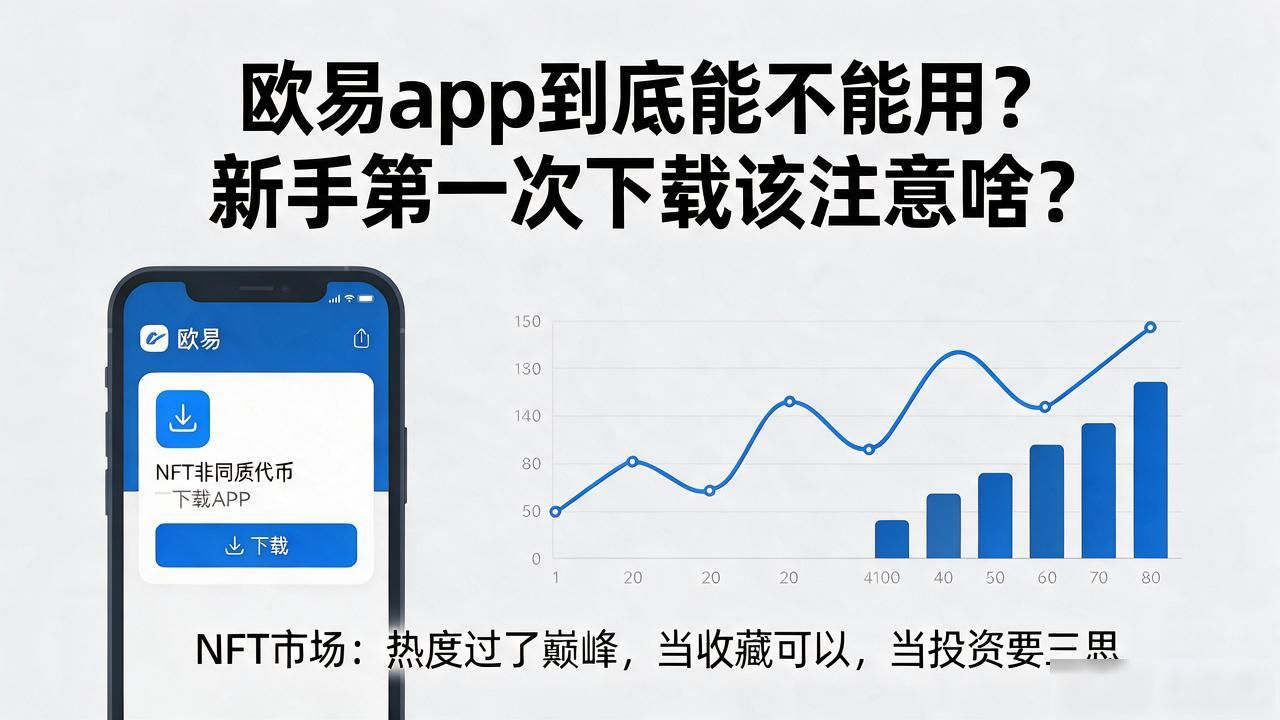 欧易app_殴易app苹果手机版_欧易app是诈骗吗
