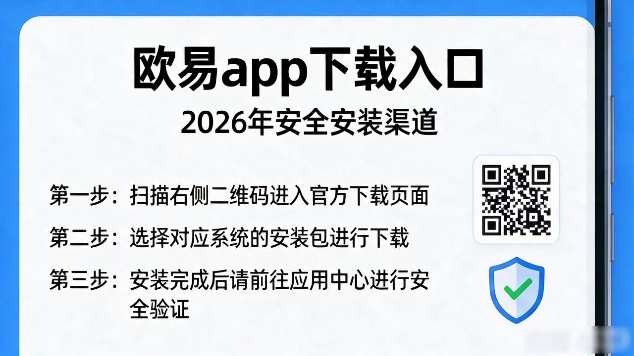 欧易app下载安装安卓版_欧易app下载_欧易app下载手机版安装