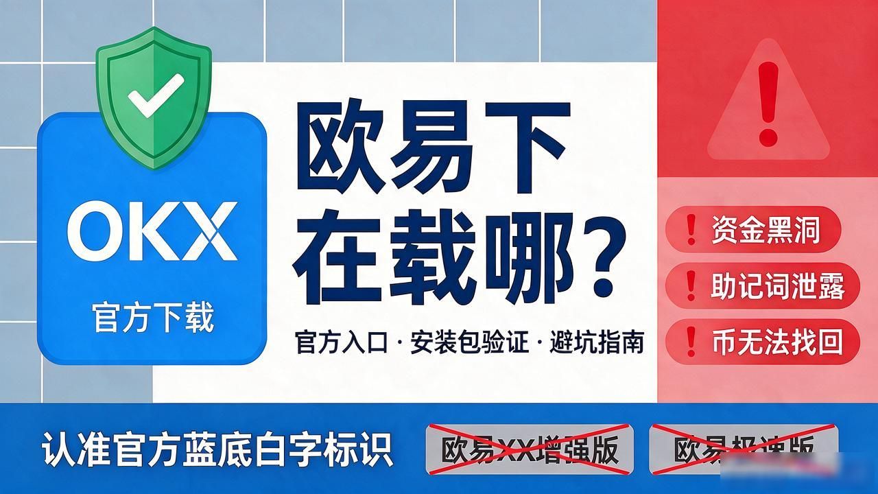 欧易下载_顺陆下载_欧易下载最新版