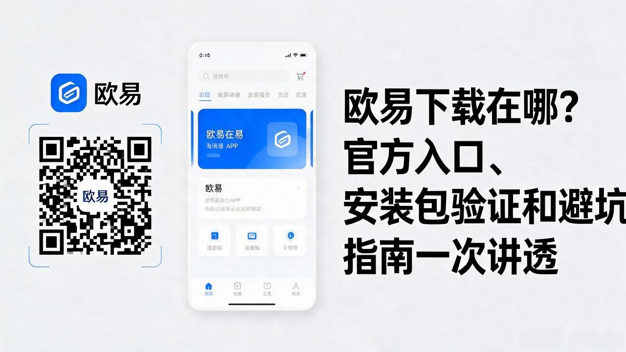 欧易下载_顺陆下载_欧易下载最新版