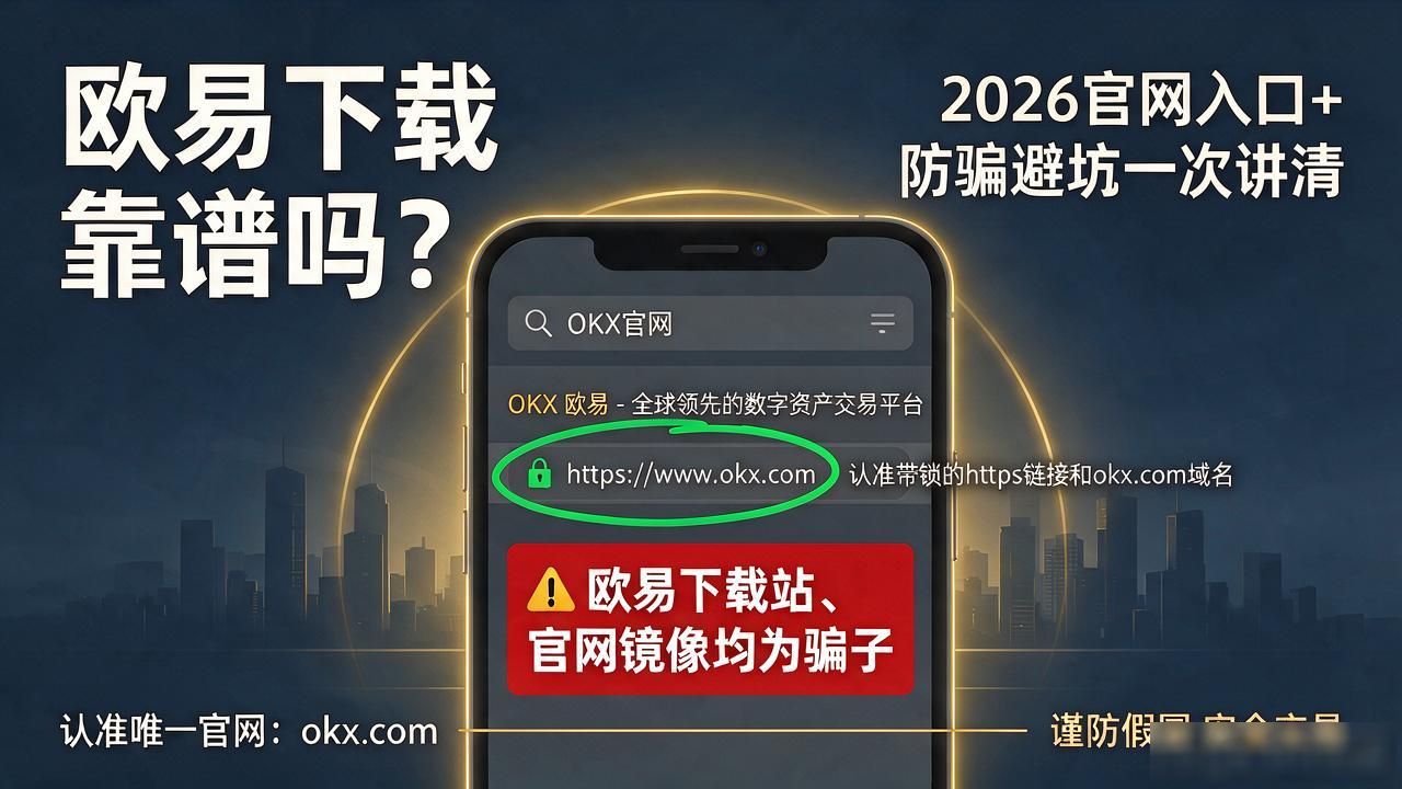 欧易下载最新版_欧易下载_顺陆下载
