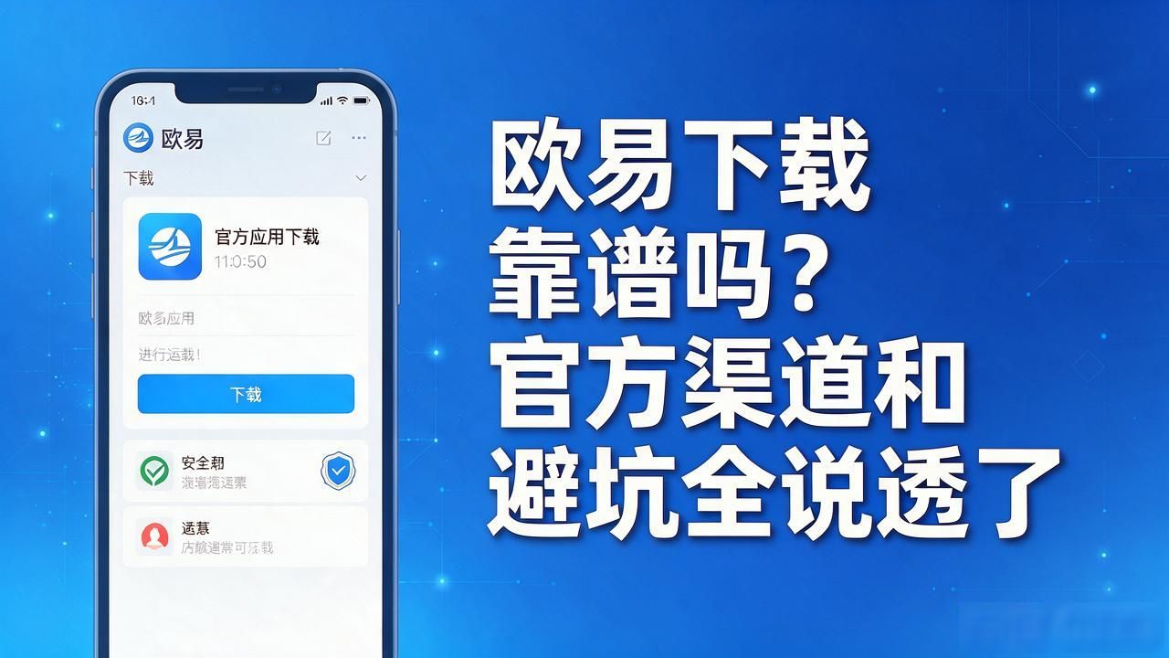 欧易下载_顺陆下载_欧易下载最新版