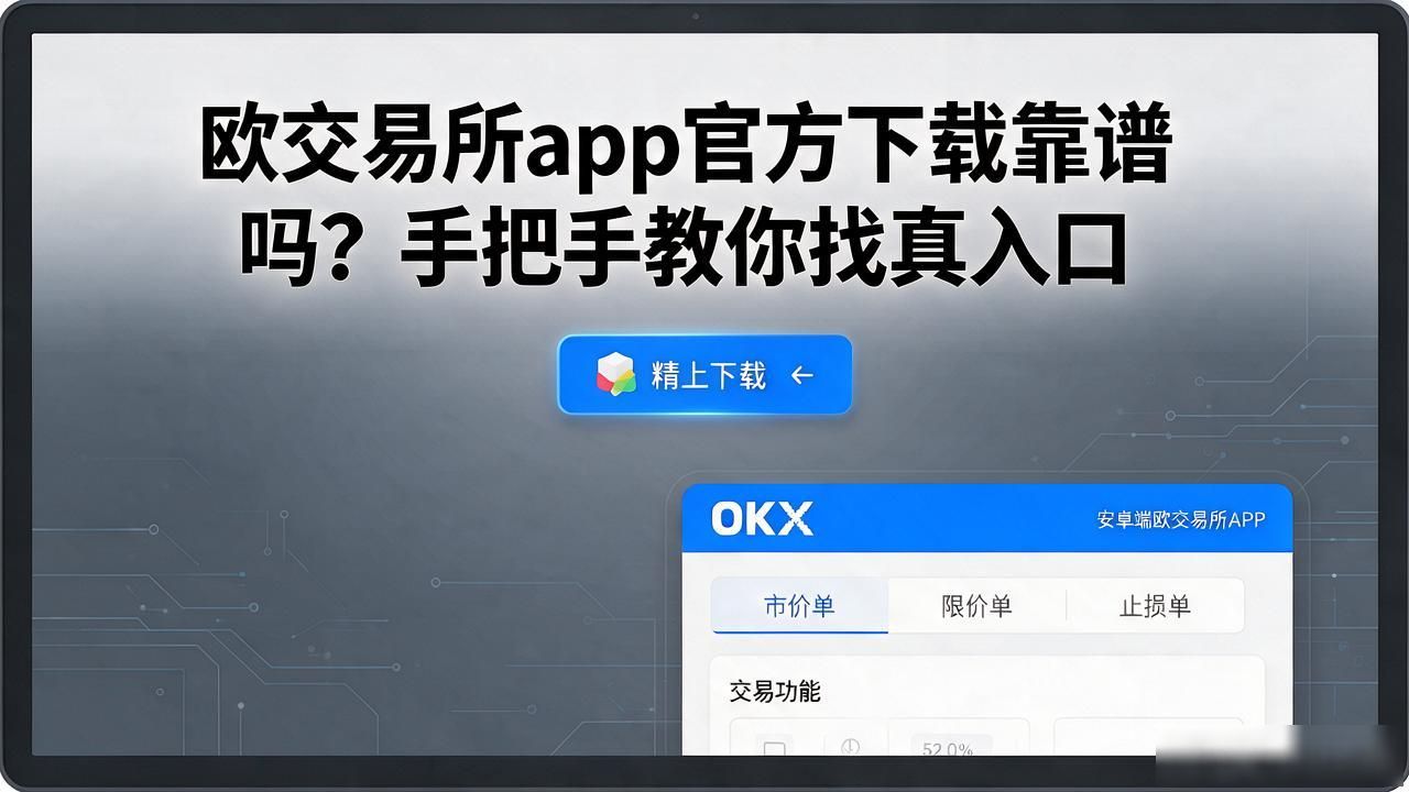 欧交易所app官方下载_欧交易App下载_欧y交易所APP官方下载