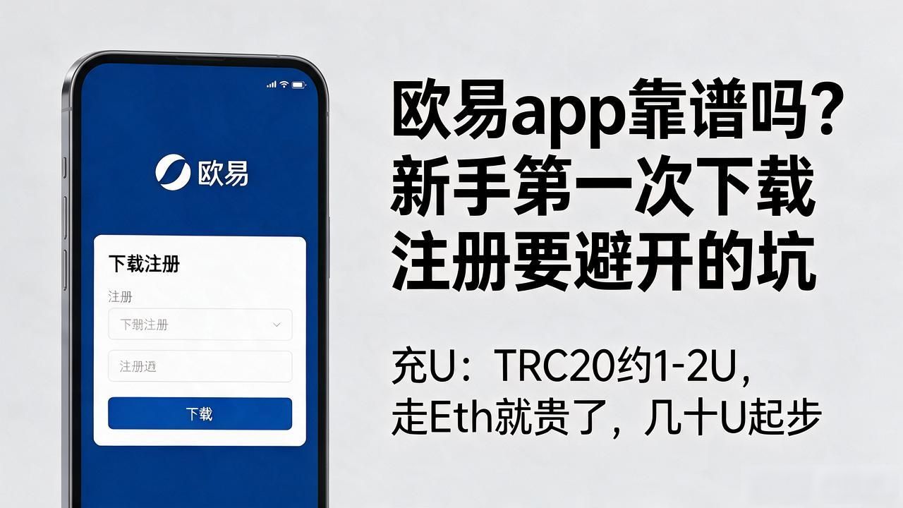 殴易app苹果手机版_欧易app是诈骗吗_欧易app
