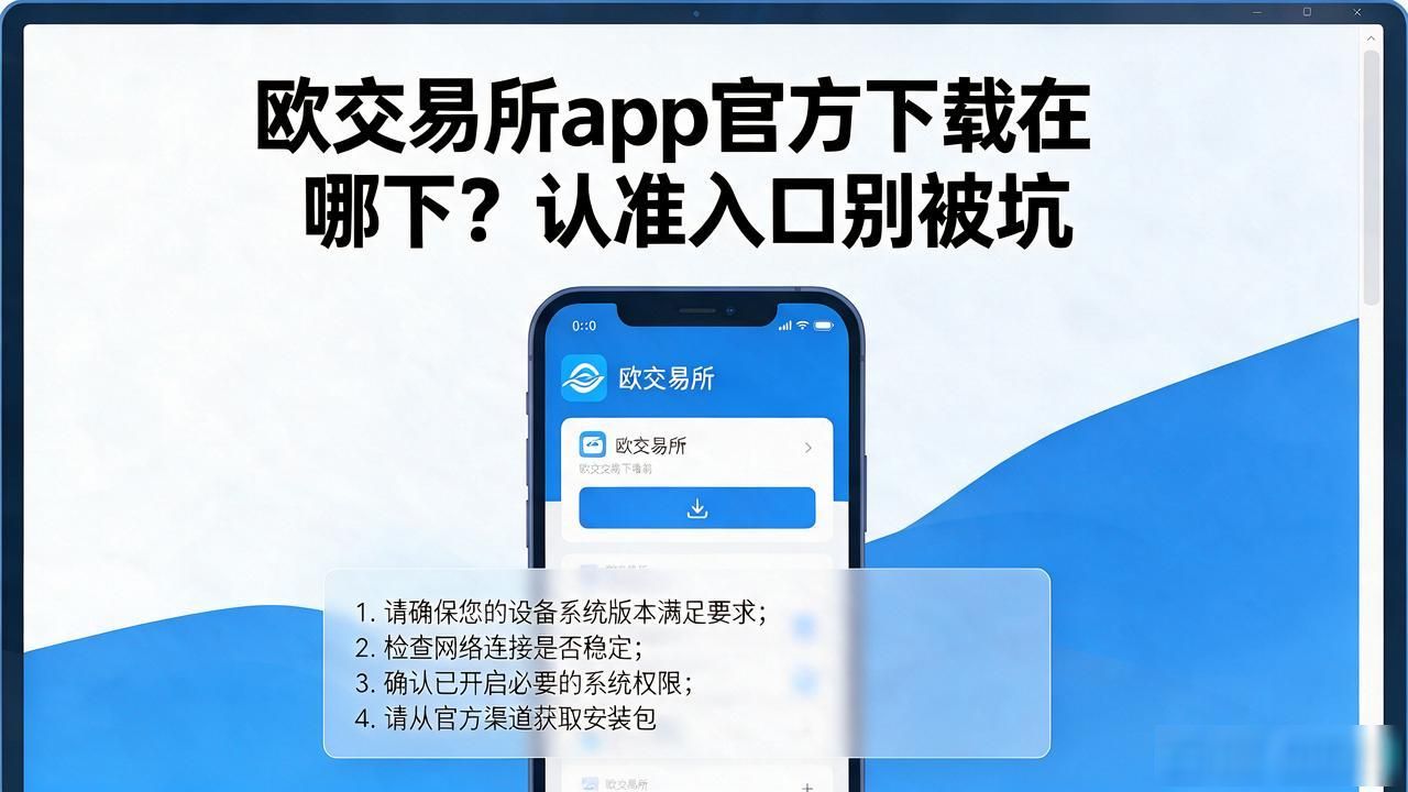 欧交易所app官方下载_欧app官网下载交易所电脑版_欧交易官方app下载安卓