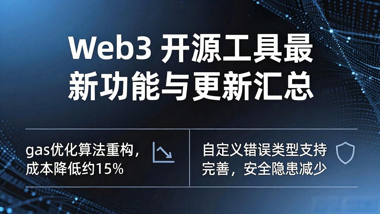 Web3 开源工具更新动态_开源动态壁纸_升级模式下开源软件owner