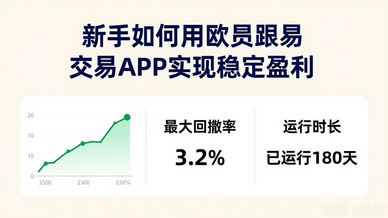 欧单是什么意思啊_欧易跟单交易APP_服装跟单跟板流情