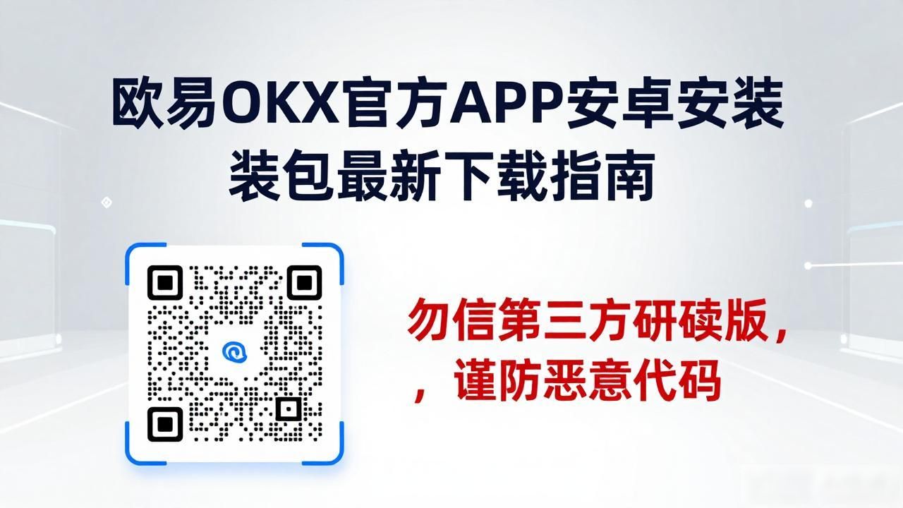 欧易APK下载_欧易APK下载_欧易APK下载