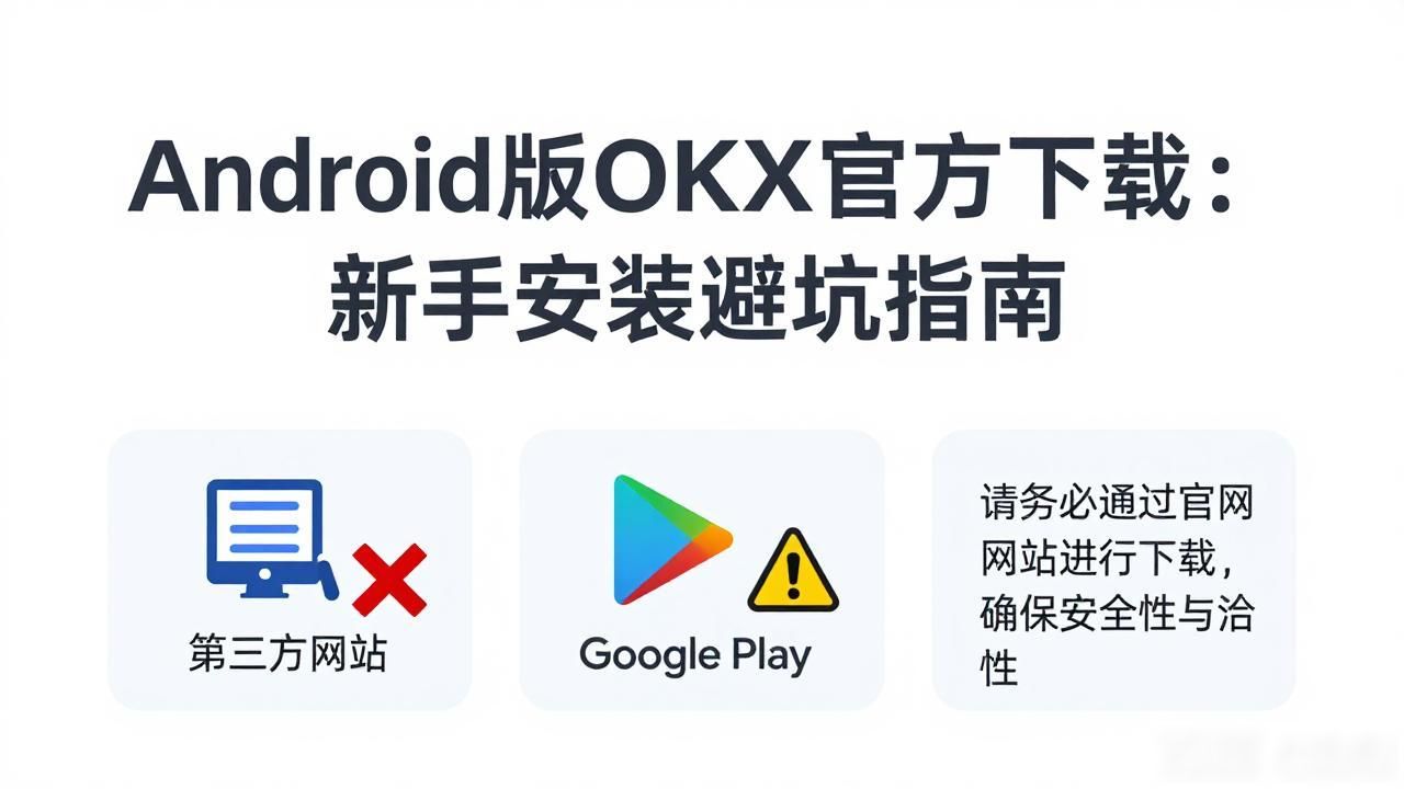 OKX Android下载_OKX Android下载_OKX Android下载