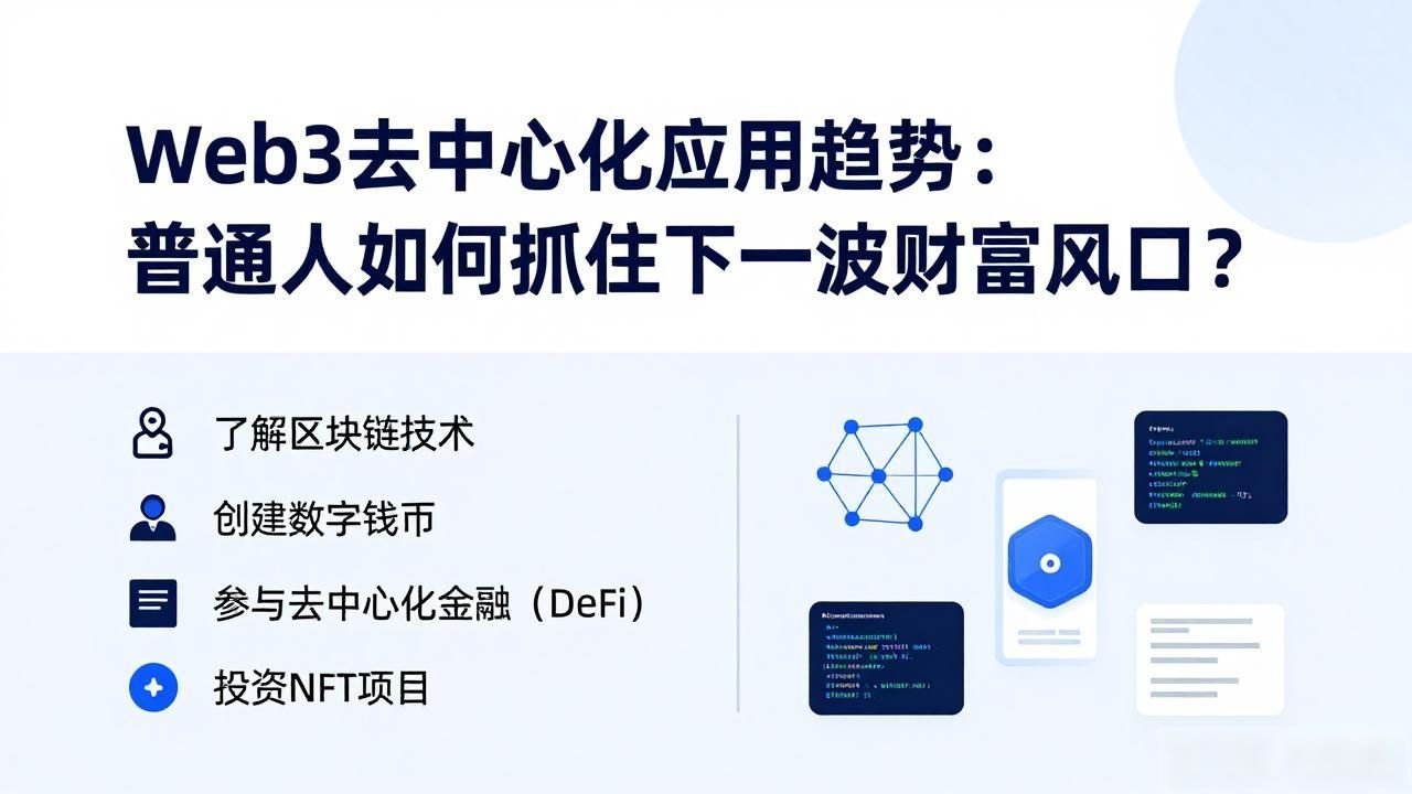 Web3 去中心化应用趋势_app趋势_趋势客户端