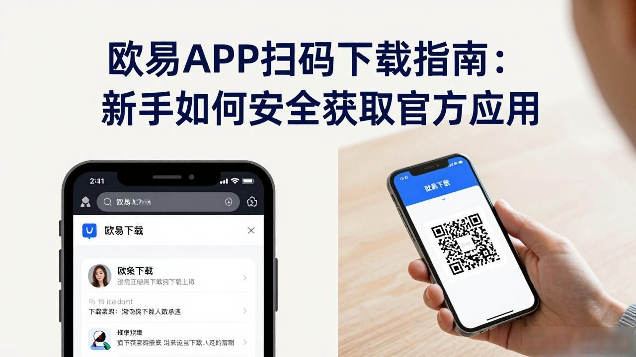 欧易APP扫码下载_使扫码枪扫码自动回车_扫码查价格哪个app好用