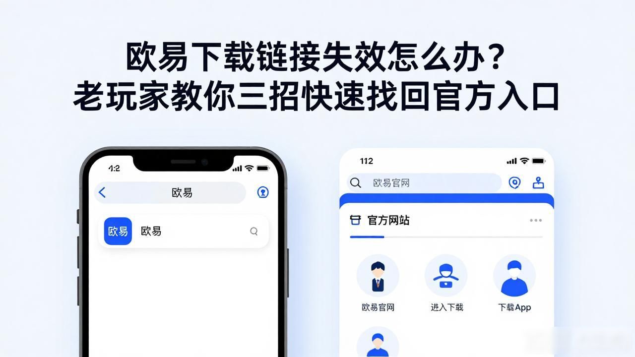 欧易下载链接失效怎么办_欧易下载链接失效怎么办_欧易下载链接失效怎么办