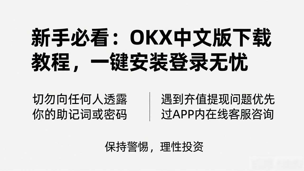 OKX中文版下载教程_OKX中文版下载教程_OKX中文版下载教程
