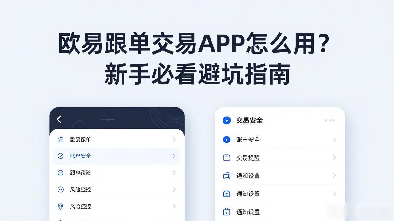 欧易跟单交易APP_反向跟单交易_国泰君安富易交易app