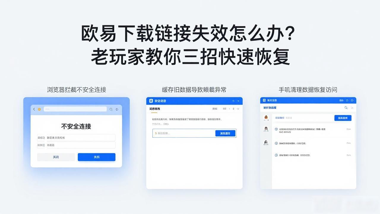 欧易下载链接失效怎么办_欧易下载链接失效怎么办_欧易下载链接失效怎么办
