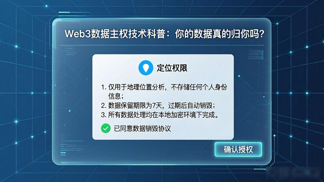 Web3 数据主权技术科普_科普数据知识_科普数据库