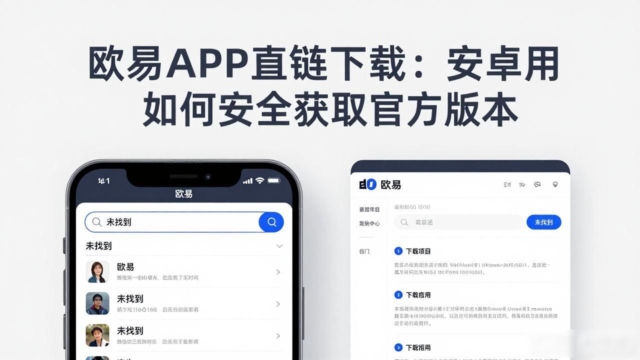 链易app下载最新_欧易APK直链下载_链易app下载