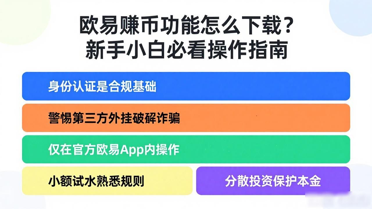 欧易赚币功能下载_欧易赚币功能下载_欧易赚币功能下载