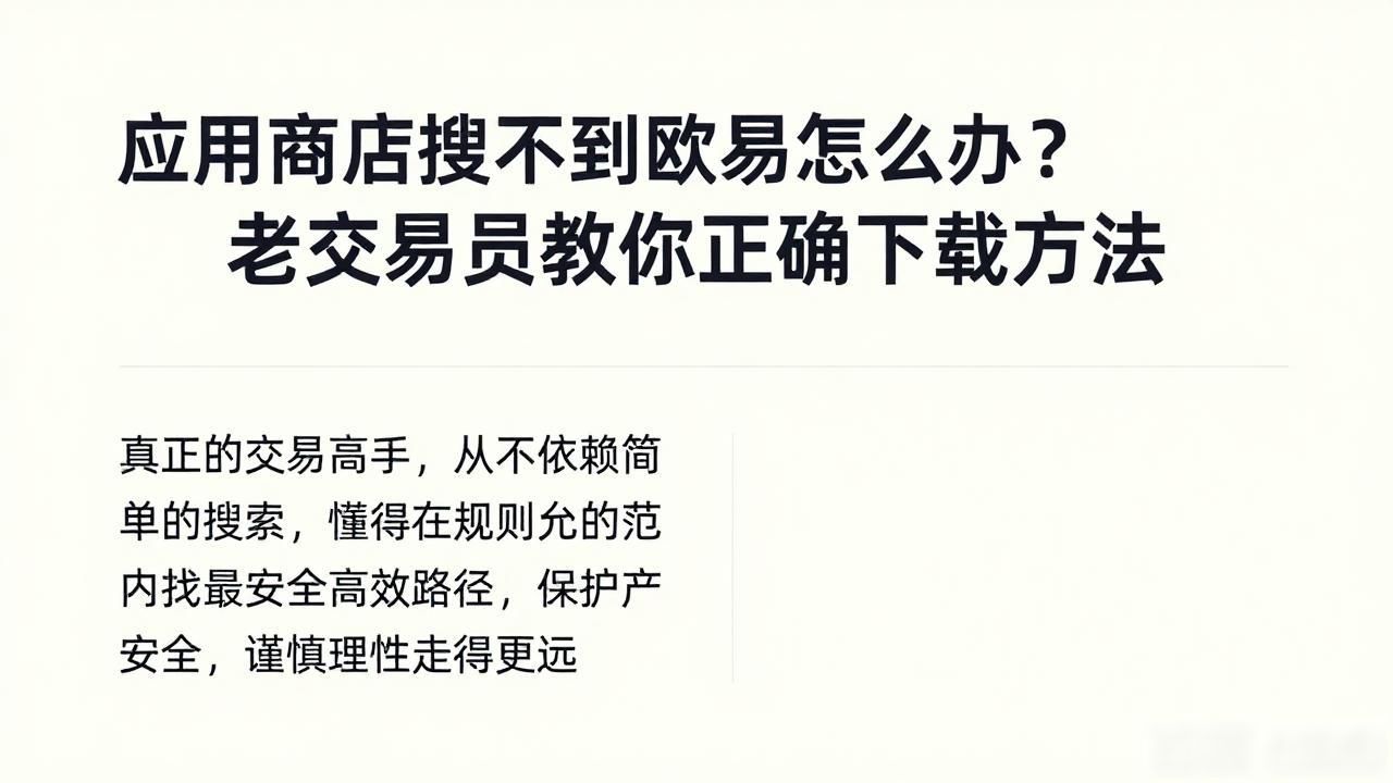 应用商店搜不到欧易怎么办_应用商店搜不到欧易怎么办_应用商店搜不到欧易怎么办