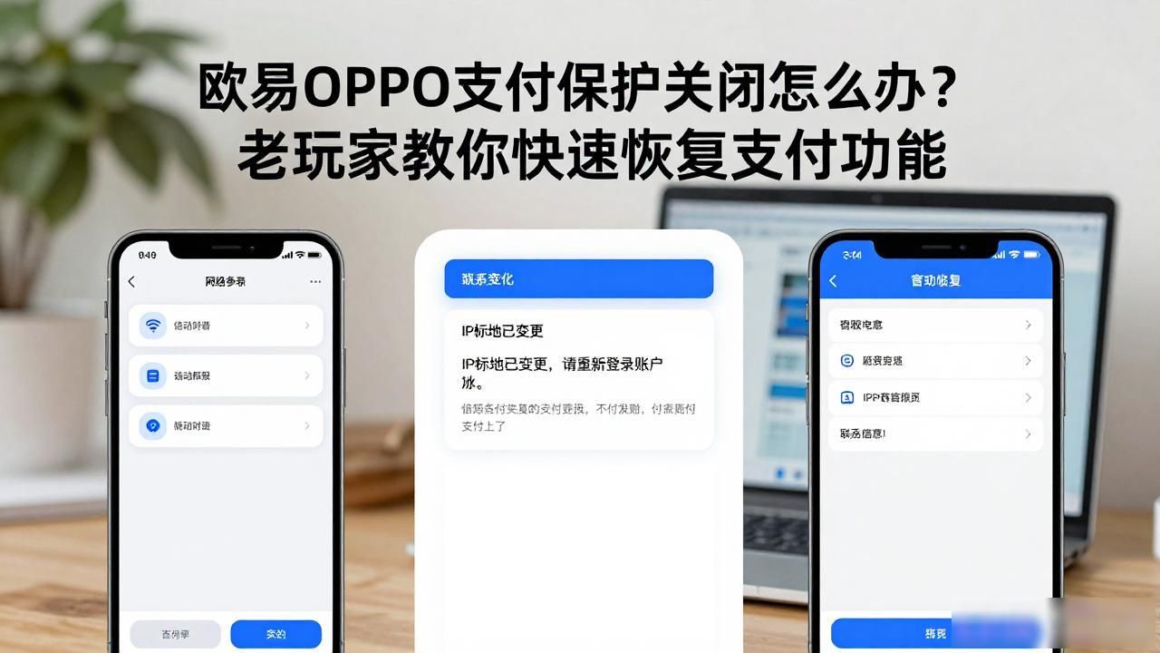 欧易OPPO支付保护关闭_支付宝余额支付被关闭怎么办_怎么关闭支付宝无线支付