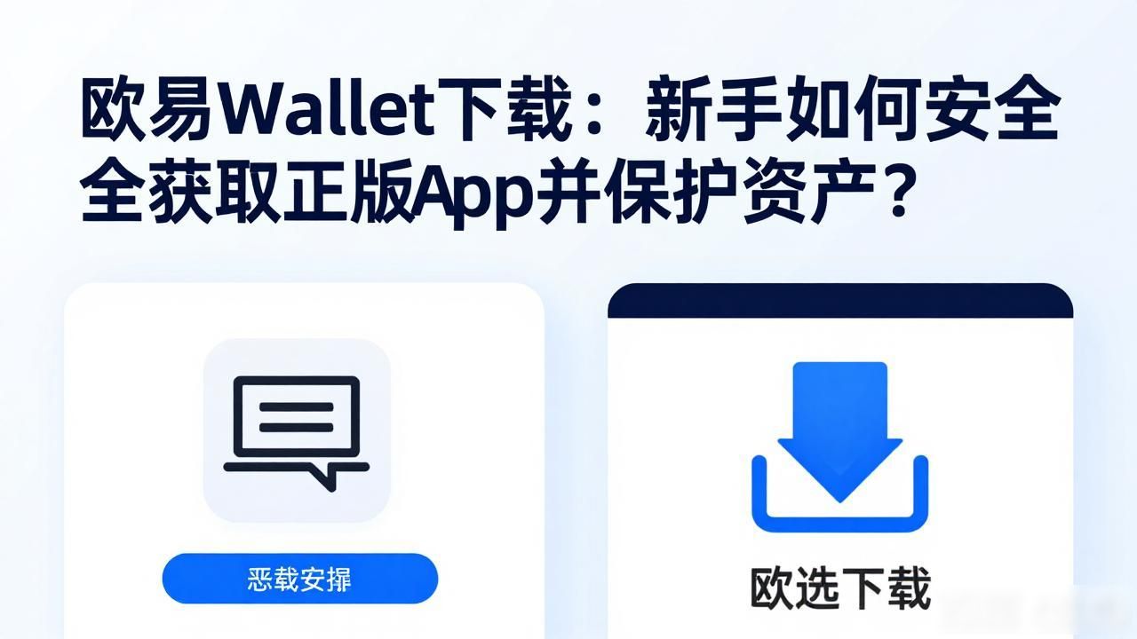 欧易Wallet下载_欧易Wallet下载_欧易Wallet下载