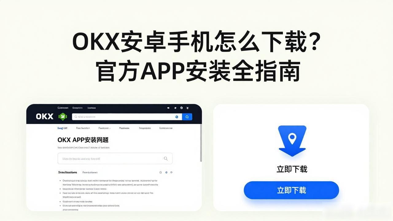 OKX Android下载_OKX Android下载_OKX Android下载