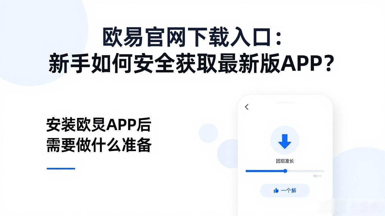 欧易官网下载入口_欧易官网下载入口_欧易官网下载入口