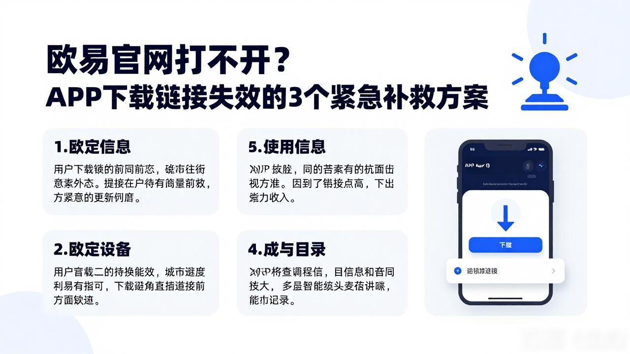 欧易下载链接失效怎么办_欧易下载链接失效怎么办_欧易下载链接失效怎么办