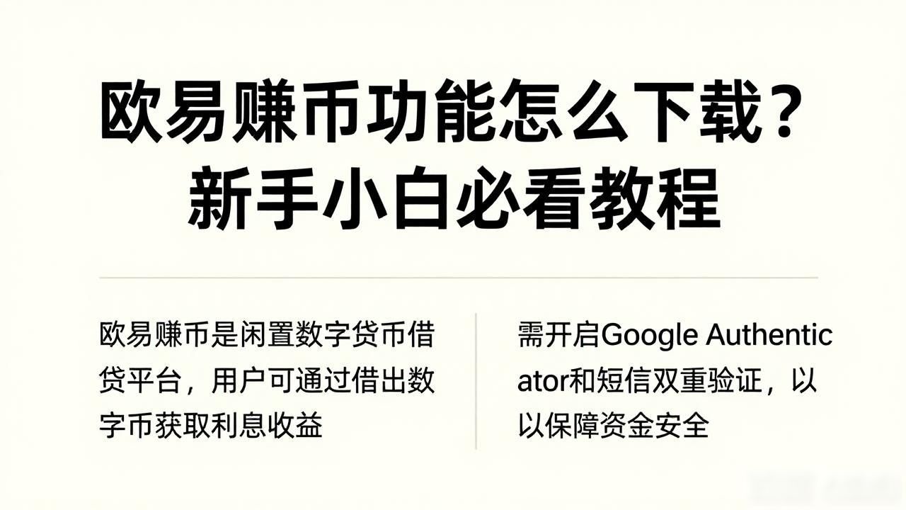 欧易赚币功能下载_欧易赚币功能下载_欧易赚币功能下载