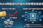 Web3网络迭代升级方向有哪些新趋势